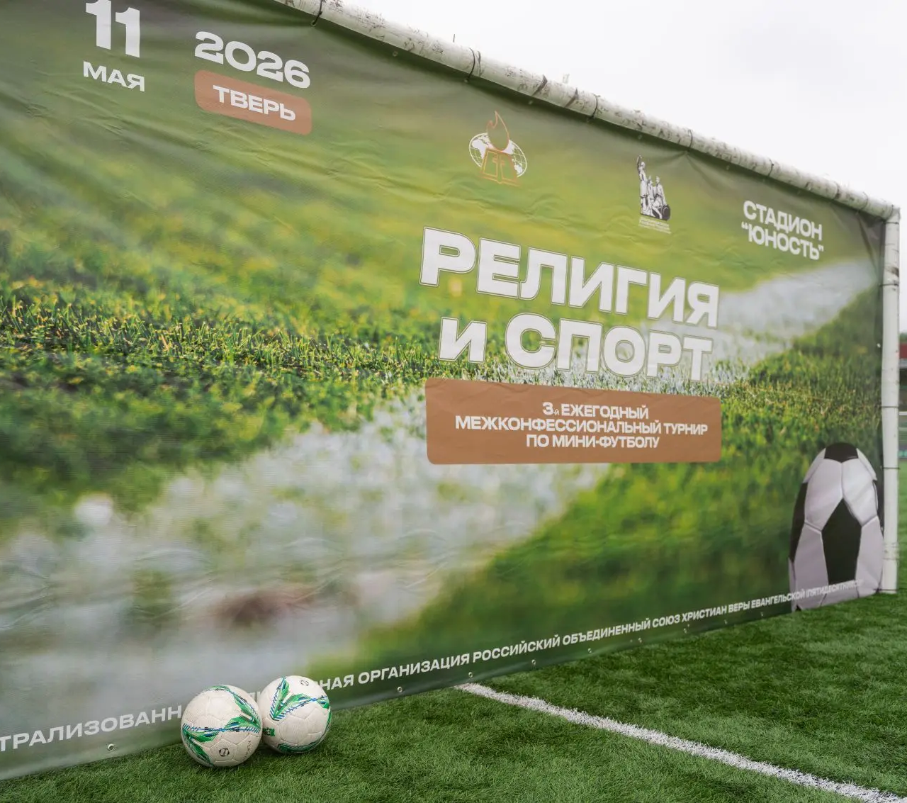 Религия и спорт